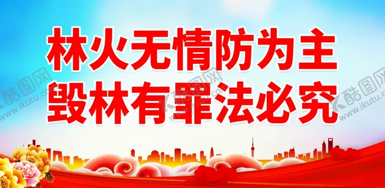 编号：42884401260025083108【酷图网】源文件下载-森林草原防火
