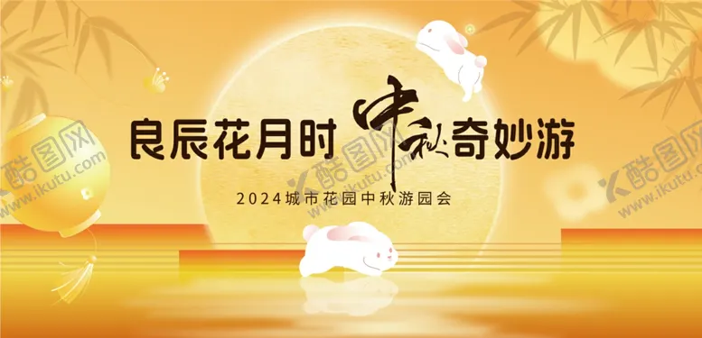 编号：27868710270931376325【酷图网】源文件下载-中秋海报
