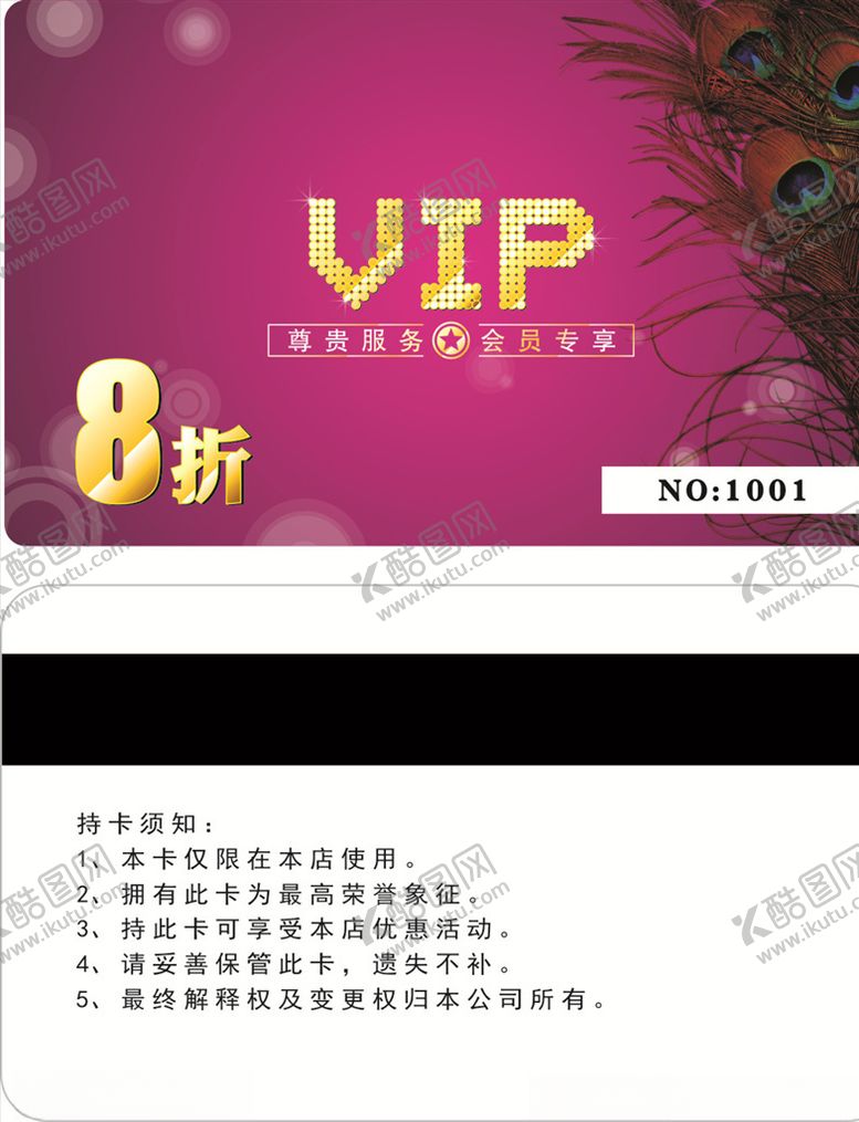 编号：28168307030949273496【酷图网】源文件下载-折扣卡