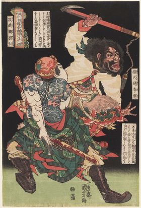 歌川国芳水浒题材版画
