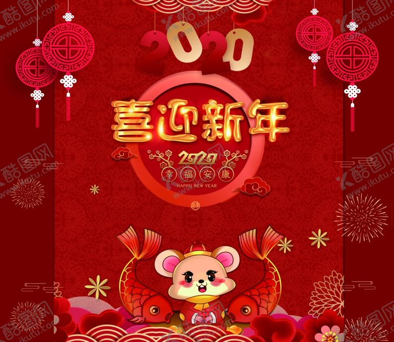 编号：22391110050019478157【酷图网】源文件下载-新年快乐