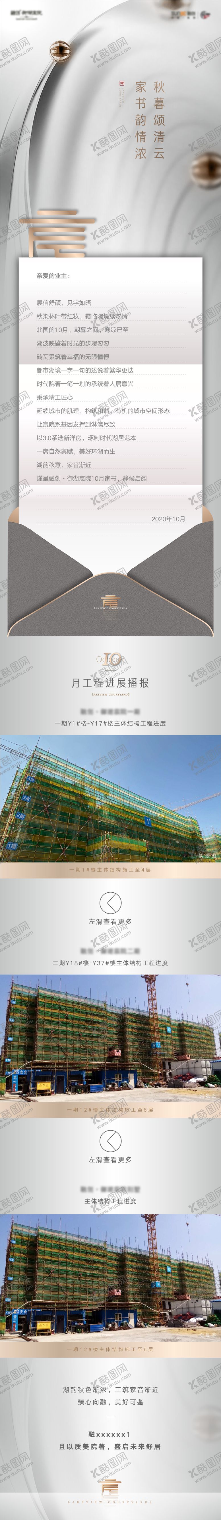 编号：92457411260904141978【酷图网】源文件下载-房地产新中式家书工程进度长图