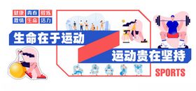 运动室文化墙