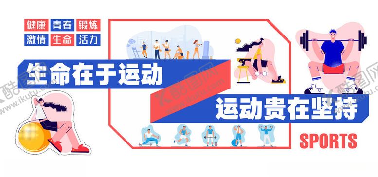 编号：11114105240948011447【酷图网】源文件下载-运动室文化墙