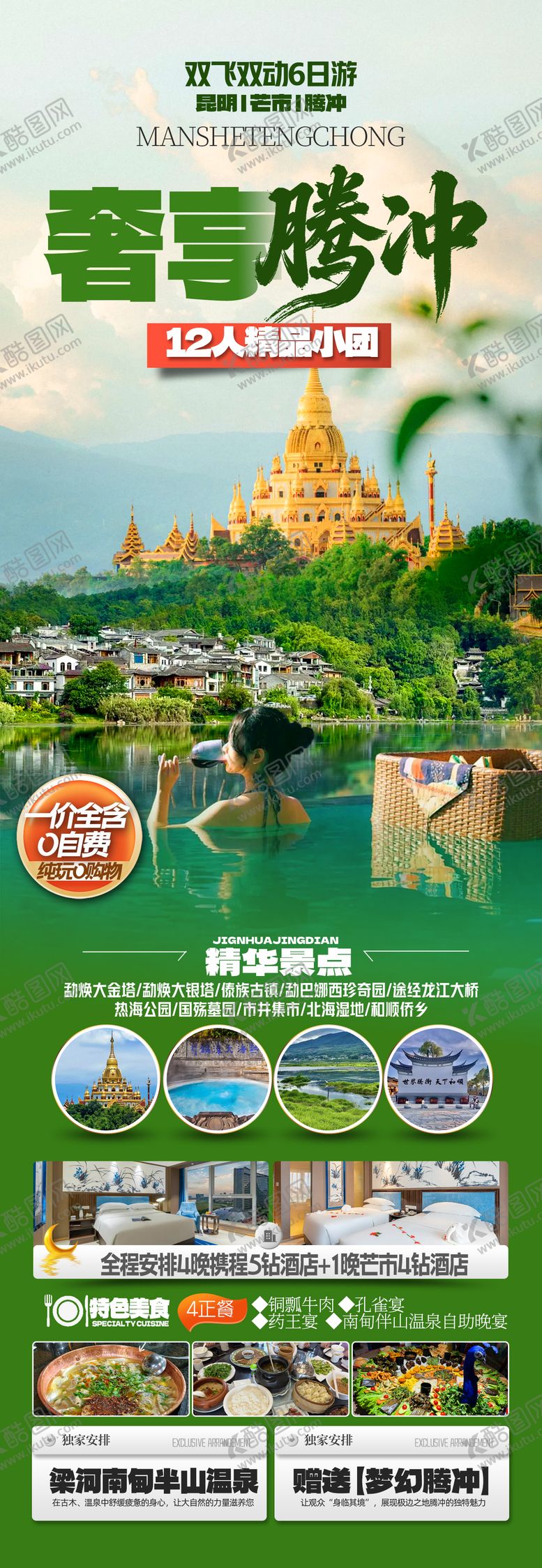 编号：46356802272211438963【酷图网】源文件下载-云南旅游海报