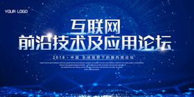 互联网会议展板