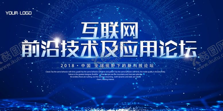 编号：68849910110934402982【酷图网】源文件下载-科技互联网会议背景展板