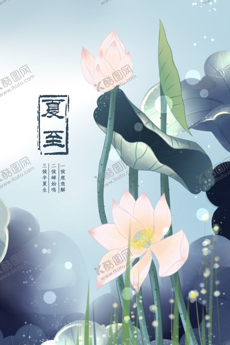 编号：49936401150023181788【酷图网】源文件下载-夏至插画