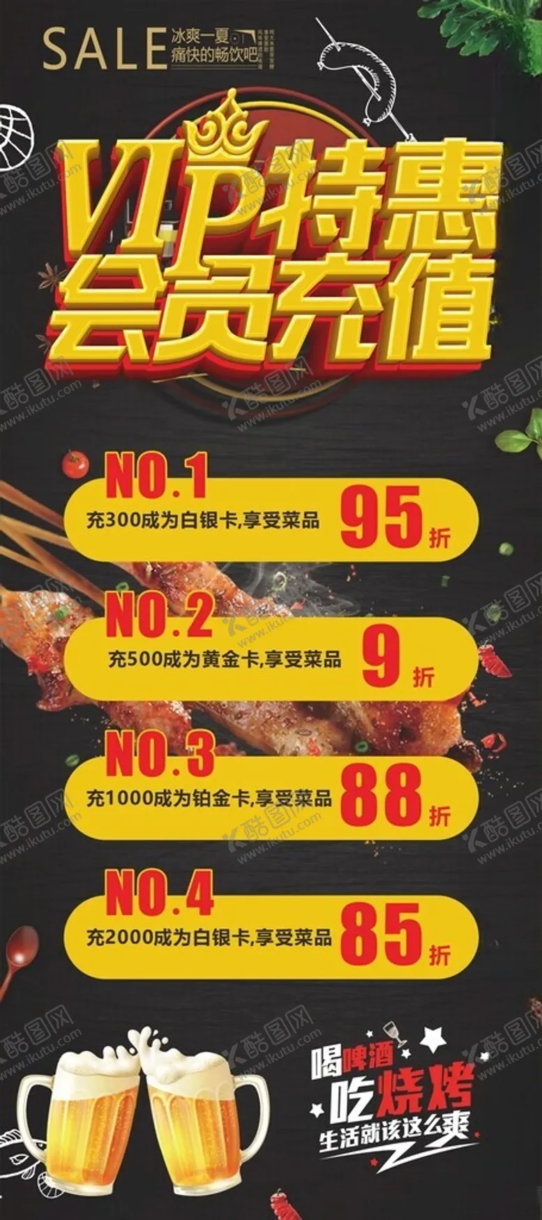 编号：59522802241849465570【酷图网】源文件下载-vip充值活动