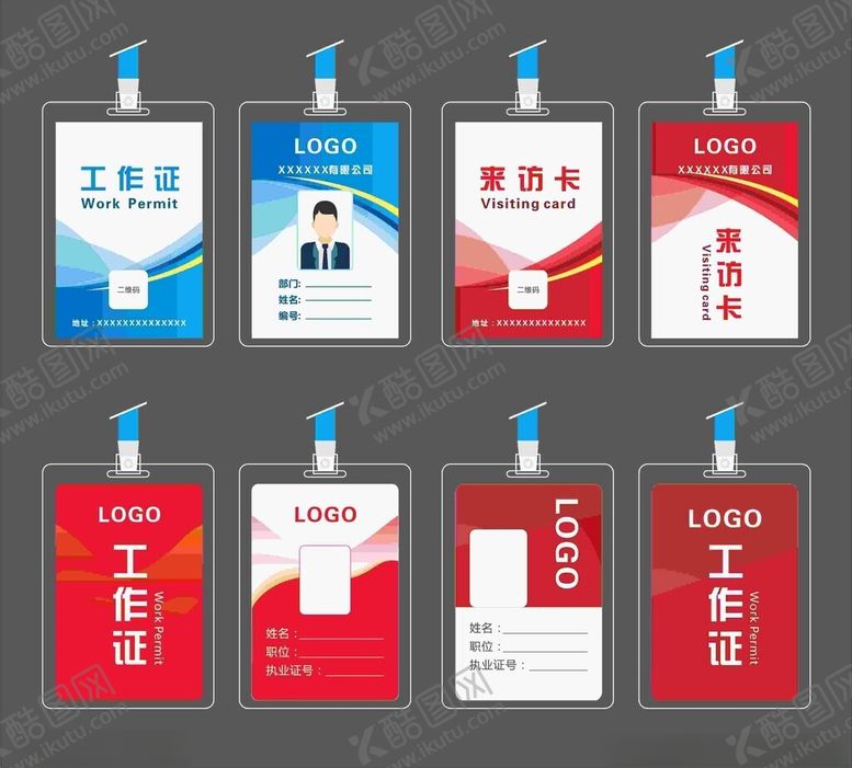 编号：94807804211608162848【酷图网】源文件下载-工作证