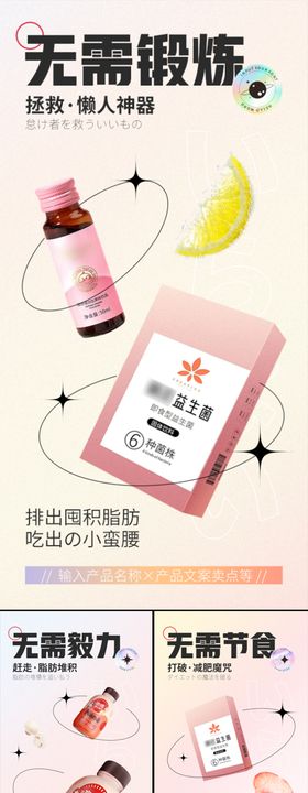 益生菌酵素果冻减肥塑身健康海报