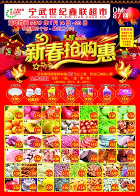 新春抢购惠