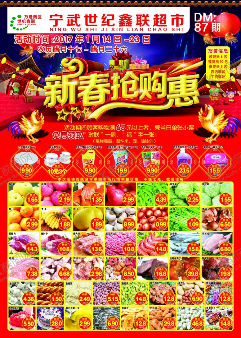 编号：53192507140546069042【酷图网】源文件下载-新春抢购惠