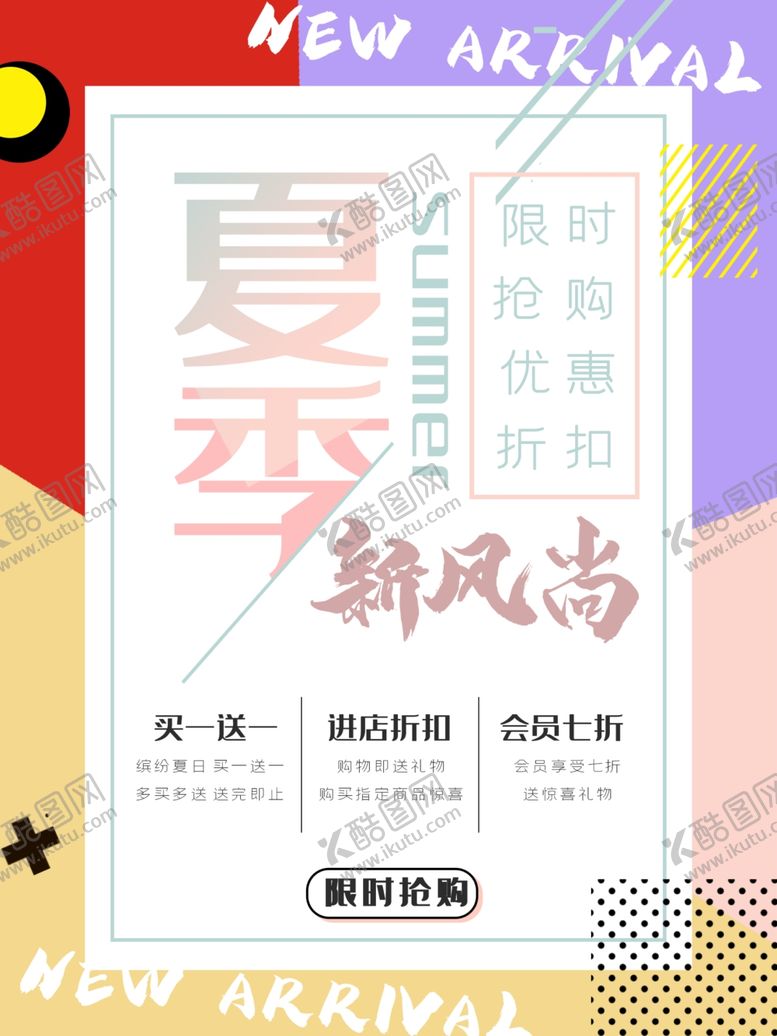 编号：63659410201529051352【酷图网】源文件下载-夏季促销