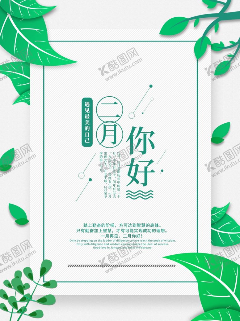 编号：86443710310156316266【酷图网】源文件下载-二月你好