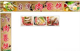 肉卷病海报