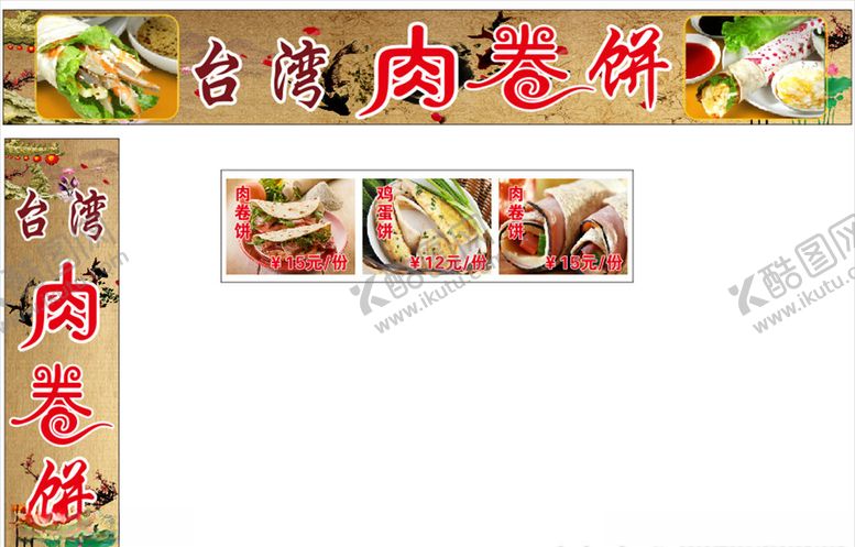 编号：32523309192122254782【酷图网】源文件下载-肉卷病海报