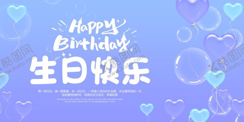 编号：79249601210303225138【酷图网】源文件下载-生日宣传展板
