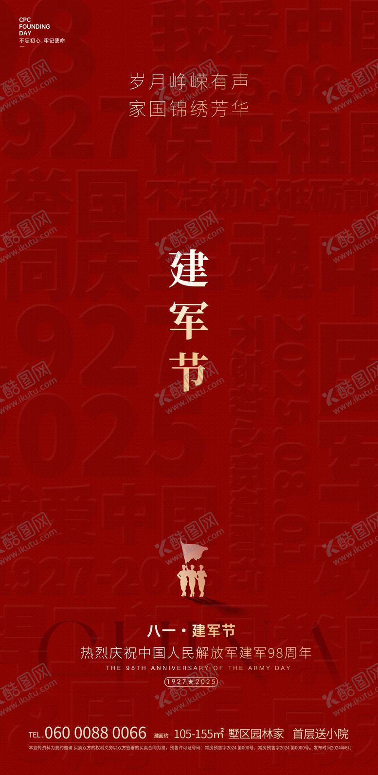 编号：62505007121037038030【酷图网】源文件下载-建军节