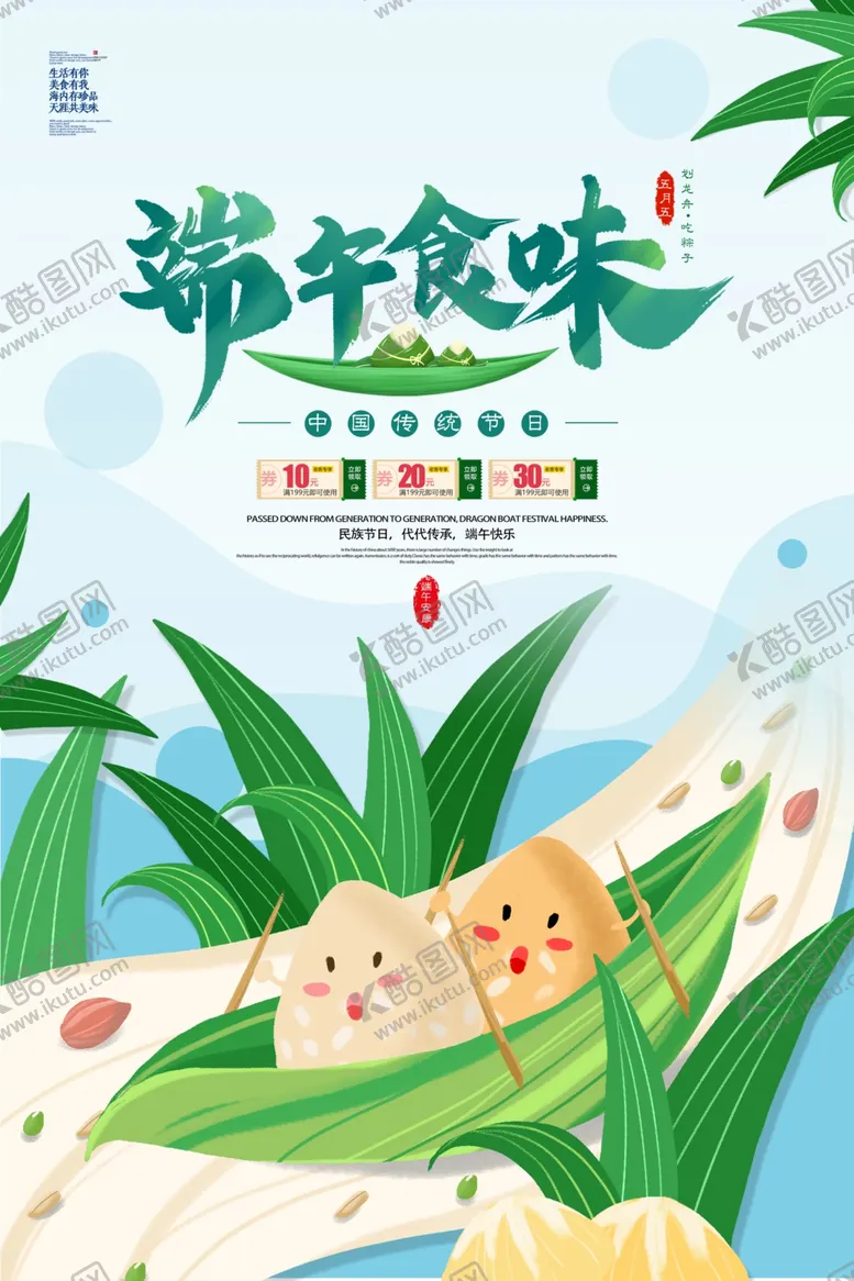编号：94126002070130519461【酷图网】源文件下载-端午食味