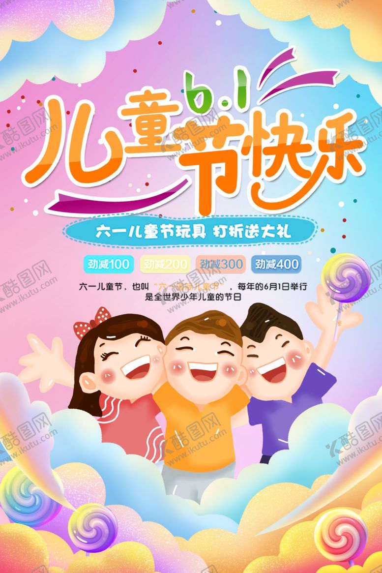 编号：94740610030126505022【酷图网】源文件下载-六一儿童节