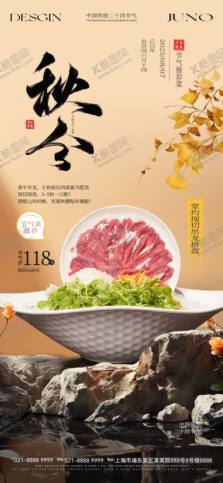 编号：73052609122226177995【酷图网】源文件下载-餐饮秋分节气海报