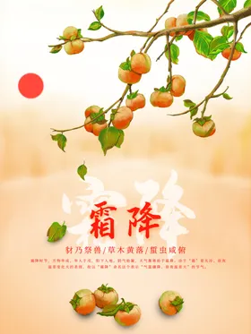 霜降地产海报问候广告节气图节气