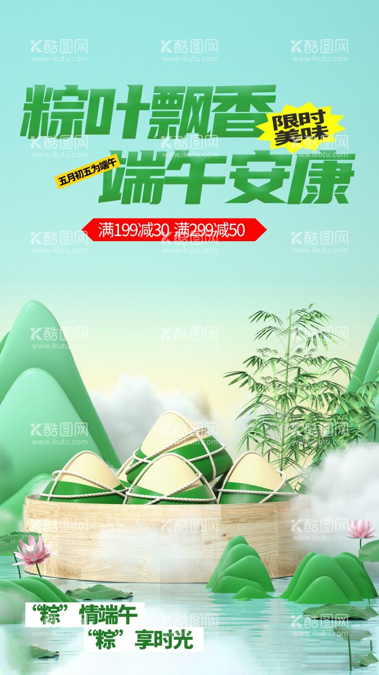 编号：33469612192343128866【酷图网】源文件下载-端午节