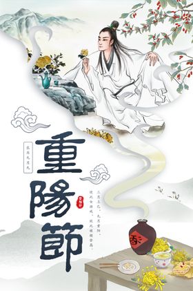 重阳节节日促销宣传海报素材
