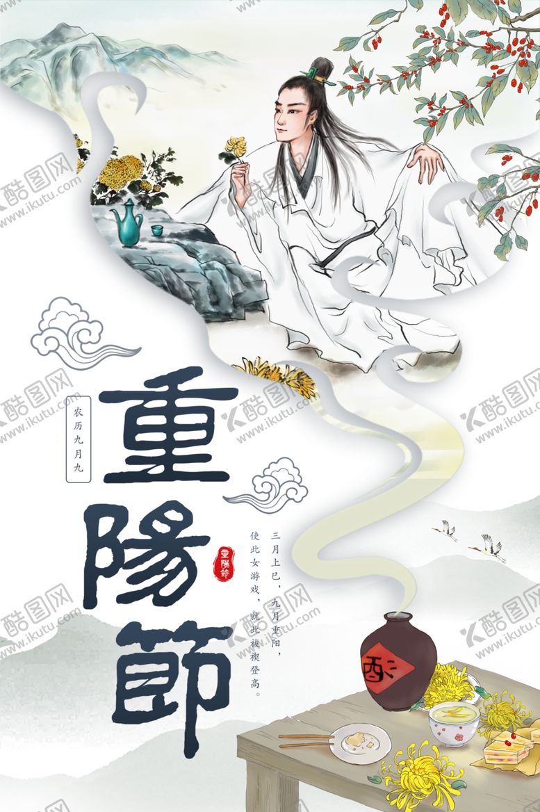 编号：21713506281145002453【酷图网】源文件下载-重阳节节日促销宣传海报素材