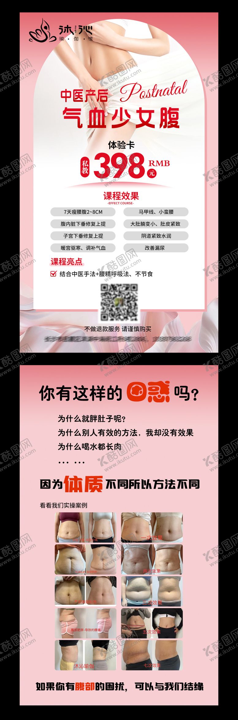 编号：80024812141908411445【酷图网】源文件下载-瑜伽馆产后修复对比海报