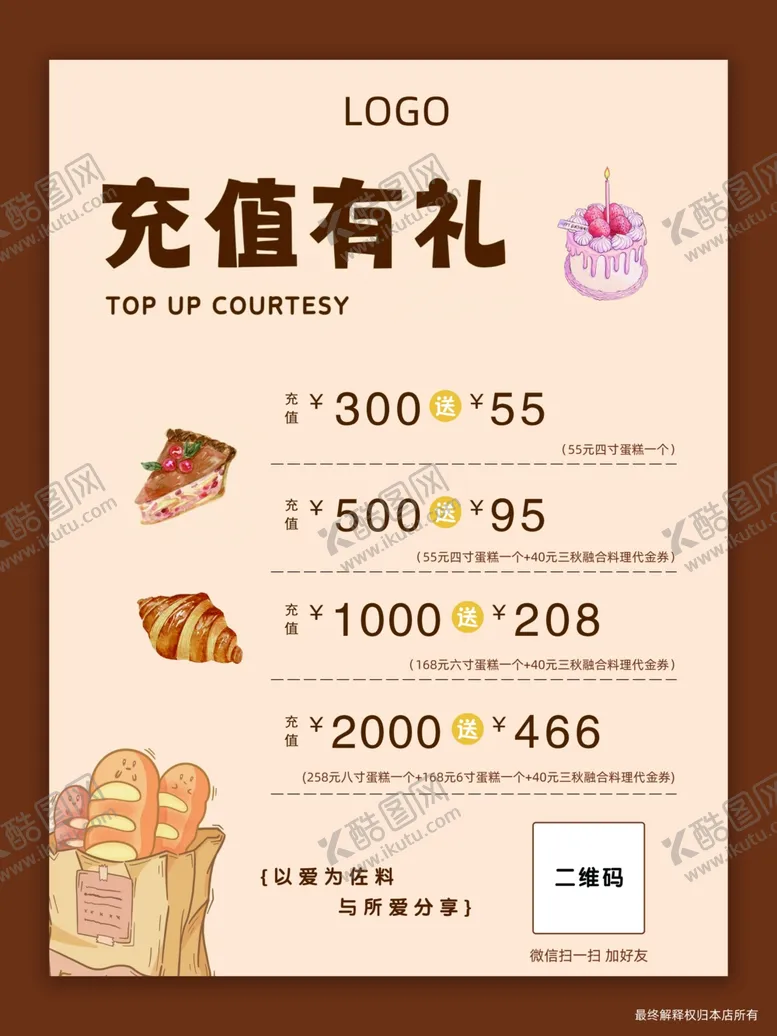 编号：46826302280329047980【酷图网】源文件下载-面包蛋糕烘焙店充值海报
