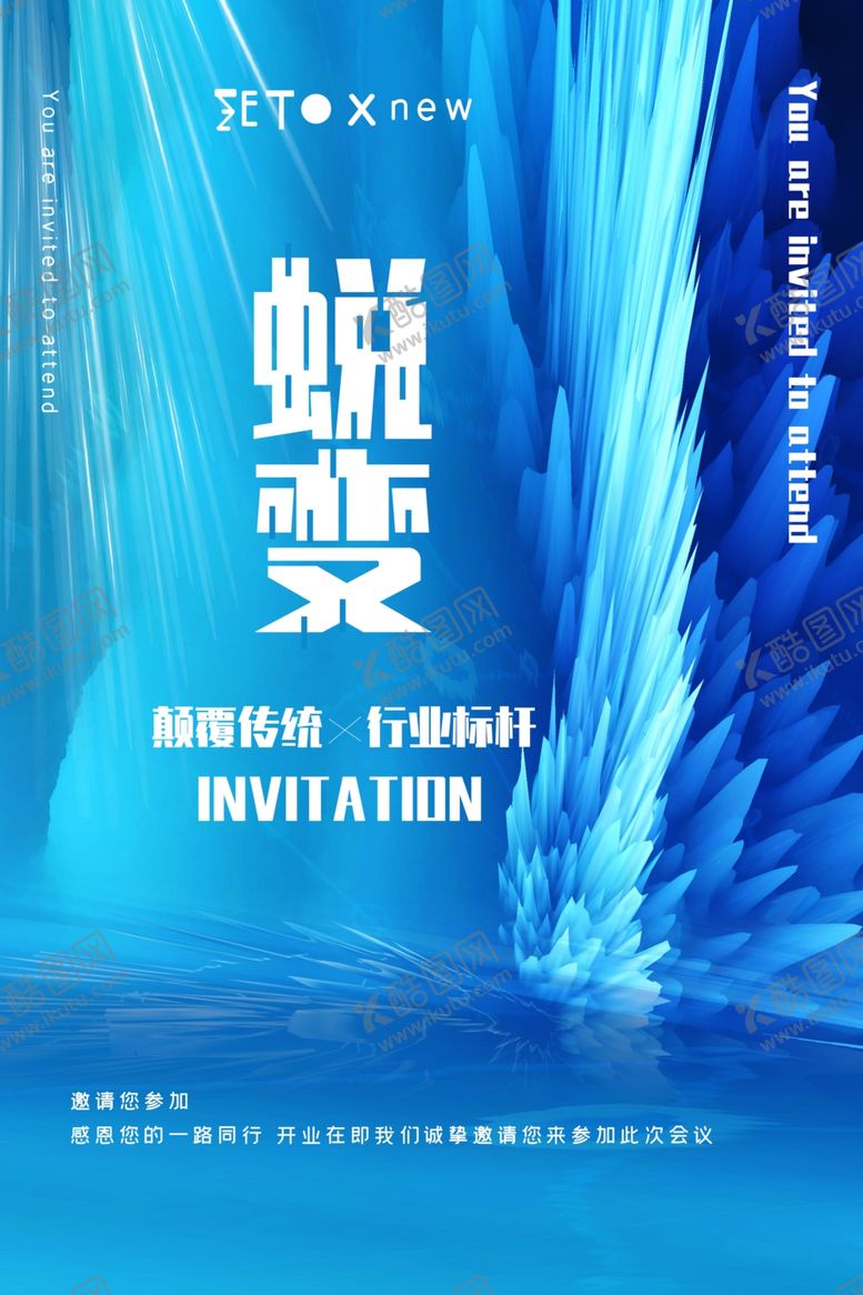 编号：66372905121904049287【酷图网】源文件下载-蜕变