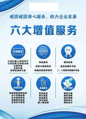 蓝色海报六大服务