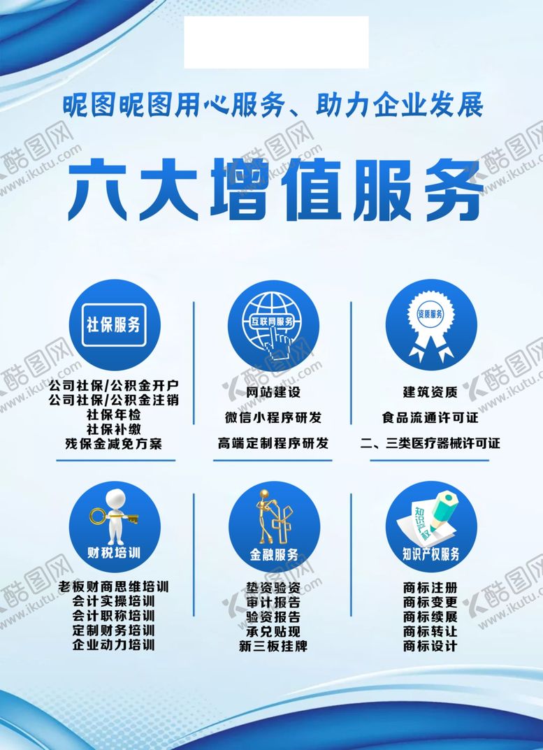 编号：26383606151241006934【酷图网】源文件下载-蓝色海报六大服务