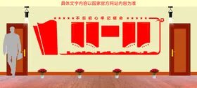 党建文化墙入誓词不忘初心设计