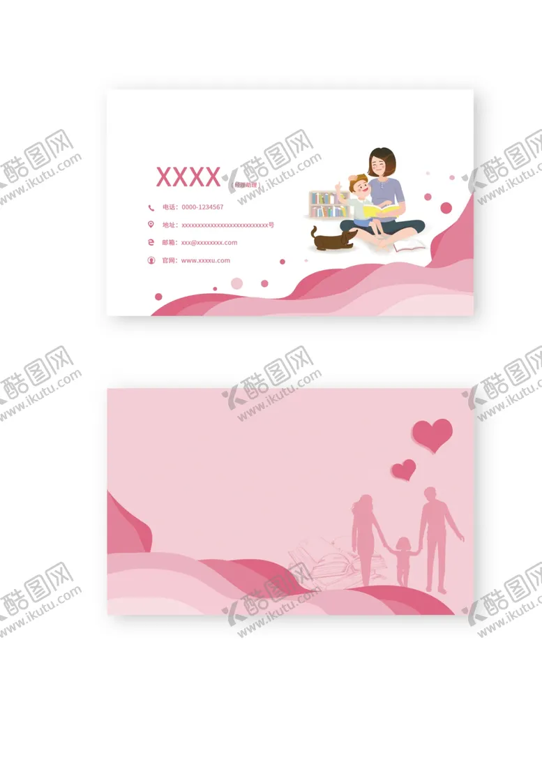 编号：37554502130053185657【酷图网】源文件下载-母婴名片