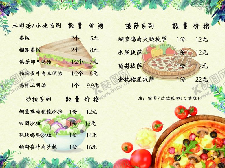 编号：21525306251617083410【酷图网】源文件下载-披萨菜单