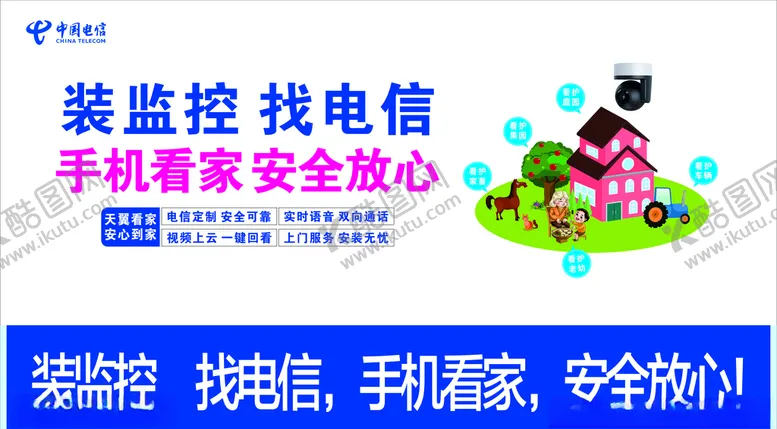 编号：97564209221053404391【酷图网】源文件下载-装监控找电信