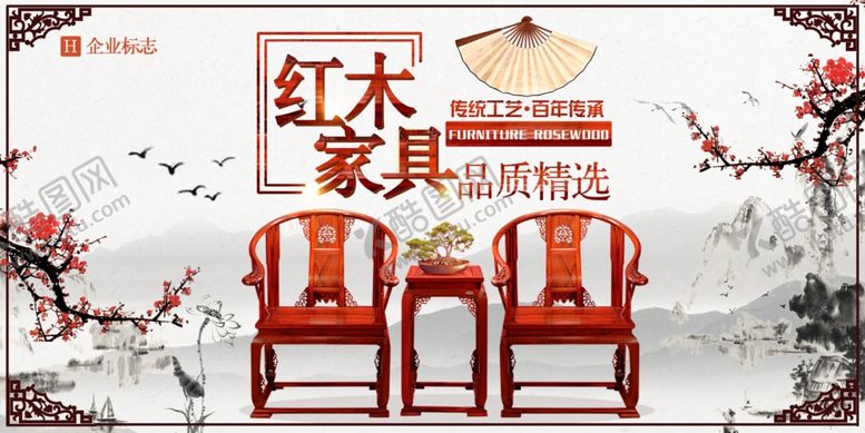 编号：35350709251333031701【酷图网】源文件下载-红木家具海报