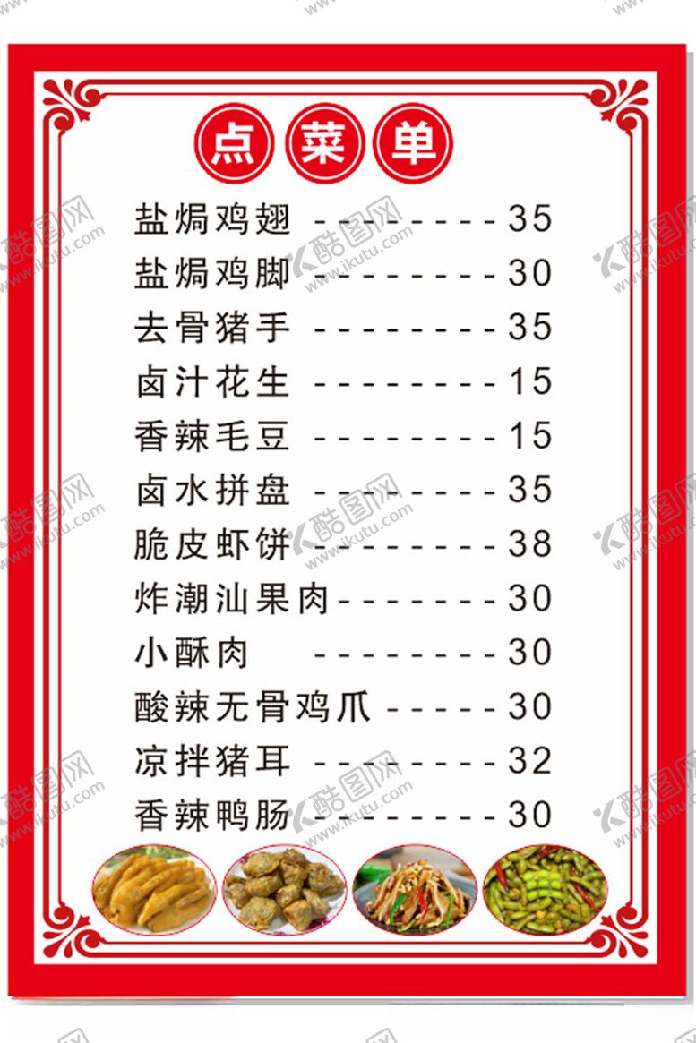 编号：31717302270225058026【酷图网】源文件下载-点菜单