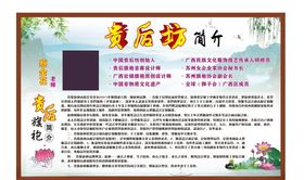 贵后坊简介