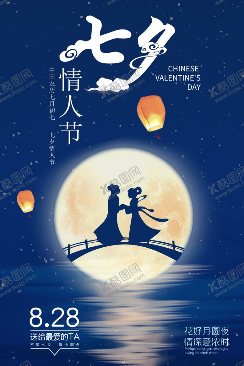 编号：72501007032257403055【酷图网】源文件下载-七夕情人节