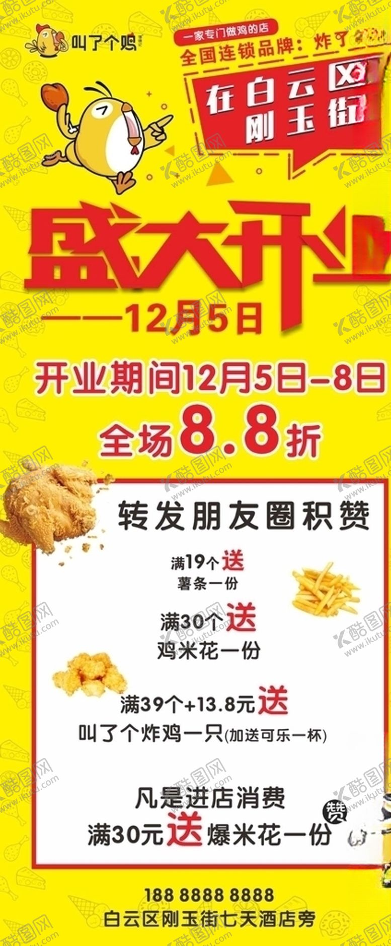 编号：20646605030523167741【酷图网】源文件下载-盛大开业