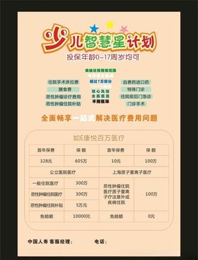 保险宣传彩页