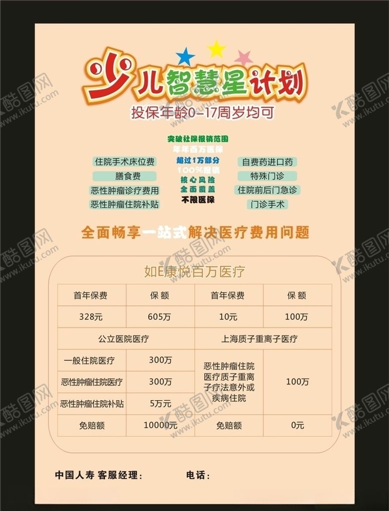 编号：34103210041653377327【酷图网】源文件下载-保险宣传彩页