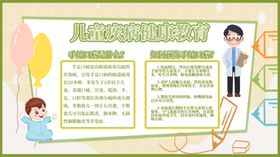 儿童疾病健康教育
