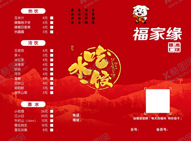 编号：91725005081349247314【酷图网】源文件下载-吃水饺
