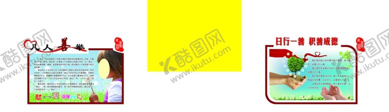 编号：56174605172203308090【酷图网】源文件下载-凡人善举