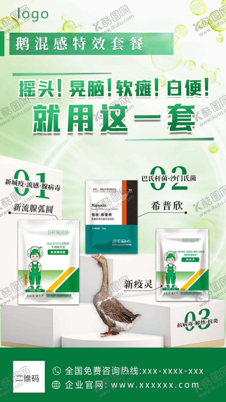 编号：33489002142114208346【酷图网】源文件下载-鹅绿色养殖产品组合海报
